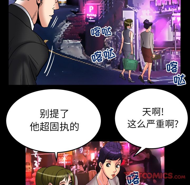 《妻子的情人》漫画最新章节妻子的情人-第 85 章免费下拉式在线观看章节第【78】张图片