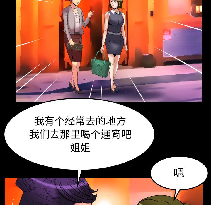 《妻子的情人》漫画最新章节妻子的情人-第 85 章免费下拉式在线观看章节第【73】张图片