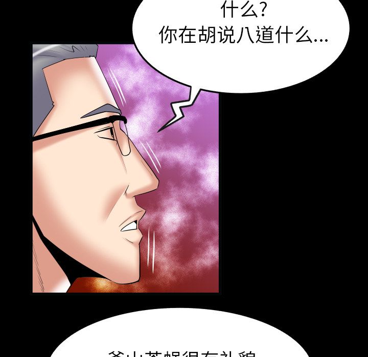 《妻子的情人》漫画最新章节妻子的情人-第 85 章免费下拉式在线观看章节第【23】张图片