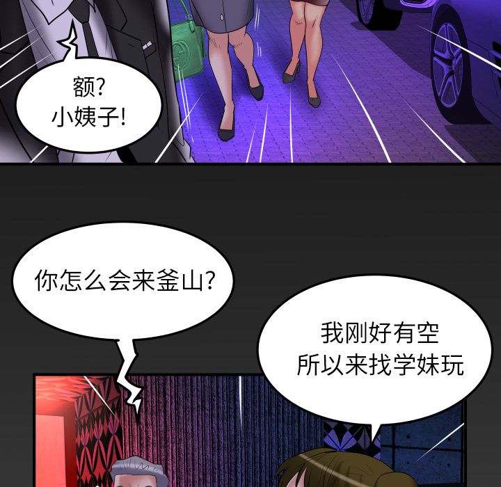 《妻子的情人》漫画最新章节妻子的情人-第 85 章免费下拉式在线观看章节第【83】张图片