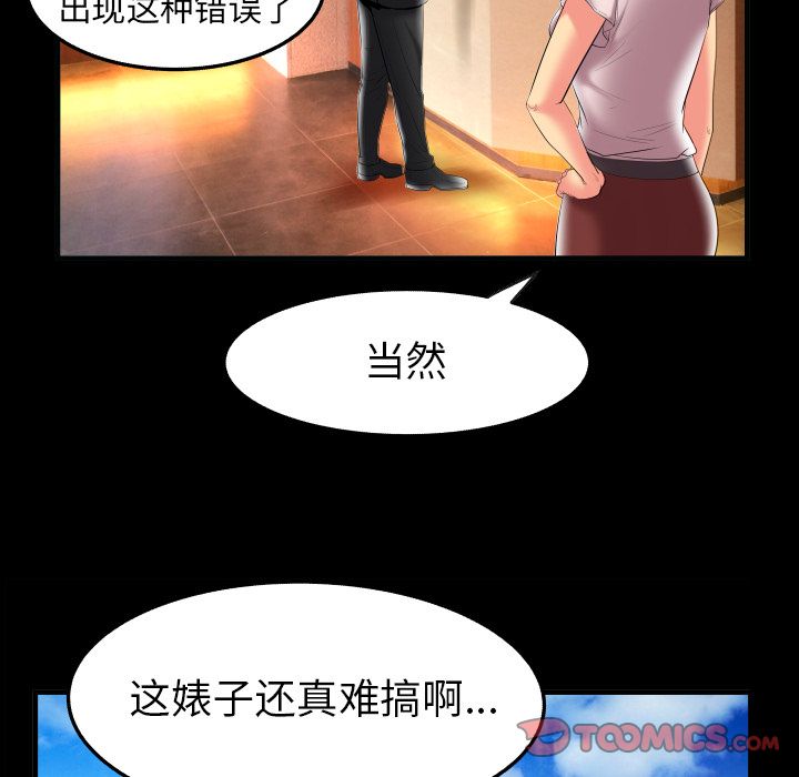 《妻子的情人》漫画最新章节妻子的情人-第 85 章免费下拉式在线观看章节第【28】张图片