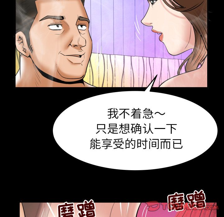 《妻子的情人》漫画最新章节妻子的情人-第 86 章免费下拉式在线观看章节第【54】张图片