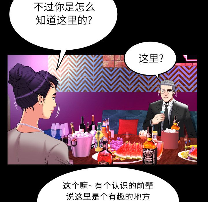 《妻子的情人》漫画最新章节妻子的情人-第 86 章免费下拉式在线观看章节第【9】张图片