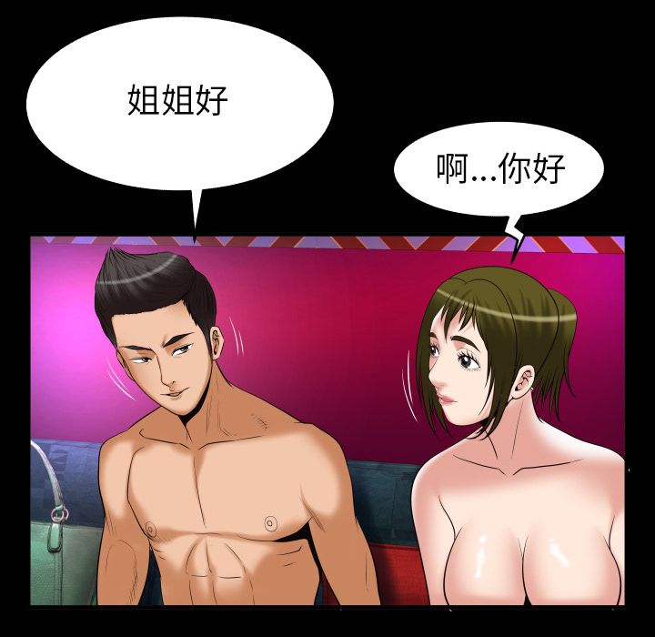 《妻子的情人》漫画最新章节妻子的情人-第 86 章免费下拉式在线观看章节第【63】张图片