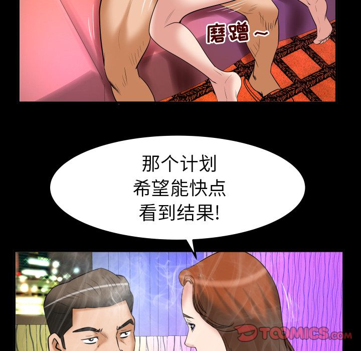 《妻子的情人》漫画最新章节妻子的情人-第 86 章免费下拉式在线观看章节第【52】张图片