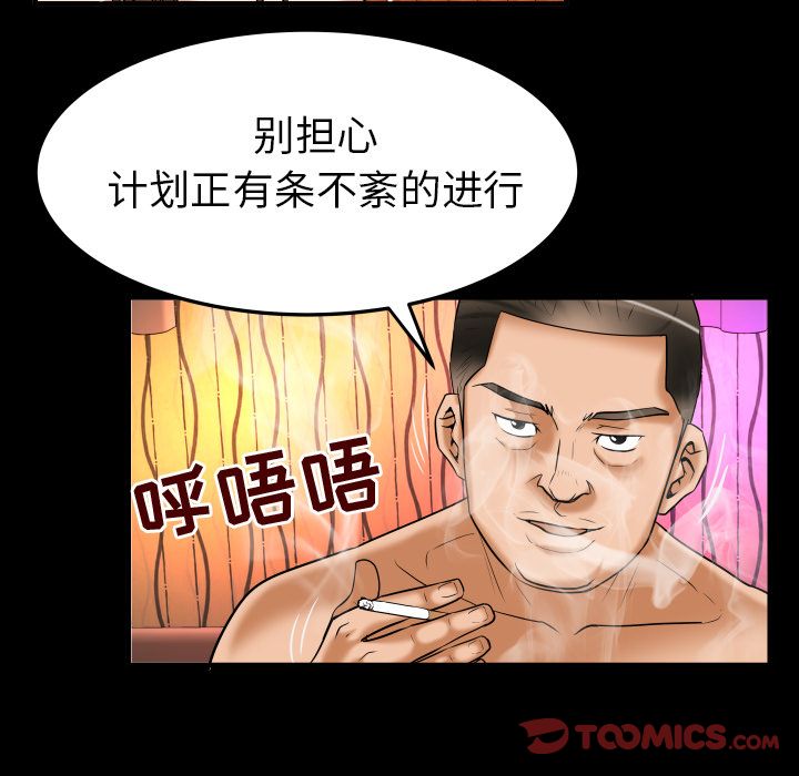 《妻子的情人》漫画最新章节妻子的情人-第 86 章免费下拉式在线观看章节第【50】张图片