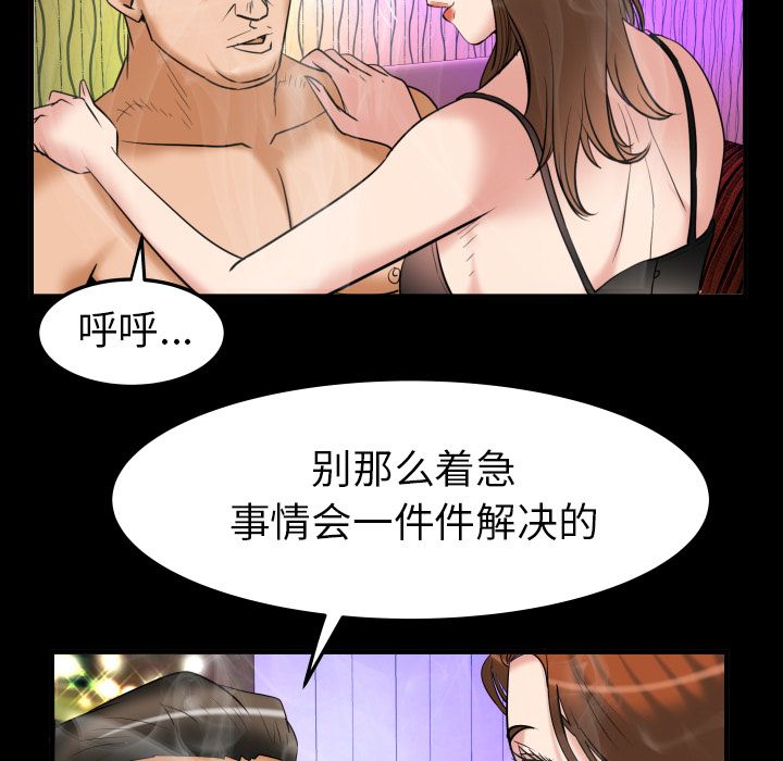 《妻子的情人》漫画最新章节妻子的情人-第 86 章免费下拉式在线观看章节第【53】张图片