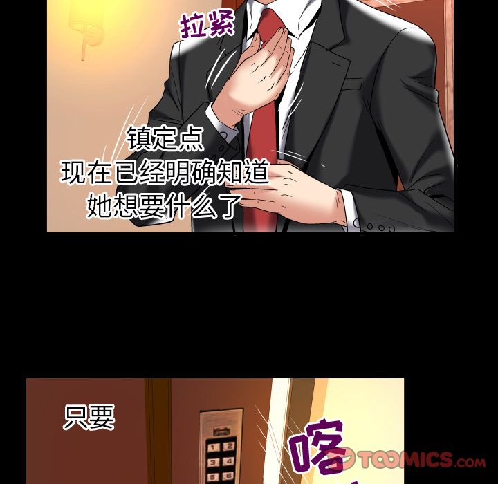 《妻子的情人》漫画最新章节妻子的情人-第 87 章免费下拉式在线观看章节第【30】张图片