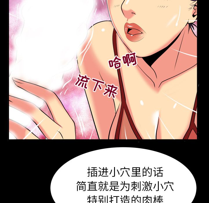 《妻子的情人》漫画最新章节妻子的情人-第 87 章免费下拉式在线观看章节第【60】张图片