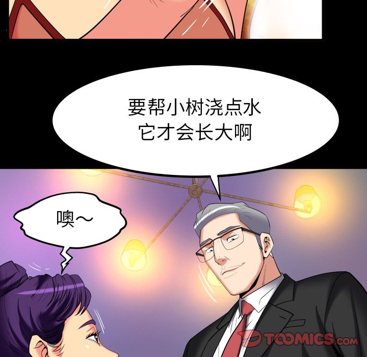 《妻子的情人》漫画最新章节妻子的情人-第 87 章免费下拉式在线观看章节第【54】张图片