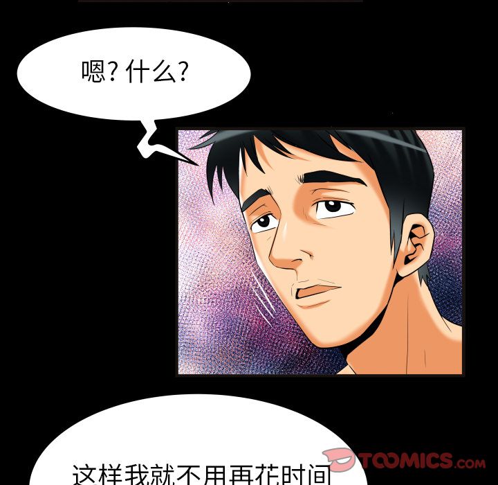 《妻子的情人》漫画最新章节妻子的情人-第 88 章免费下拉式在线观看章节第【35】张图片