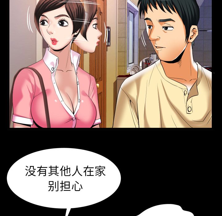 《妻子的情人》漫画最新章节妻子的情人-第 88 章免费下拉式在线观看章节第【12】张图片