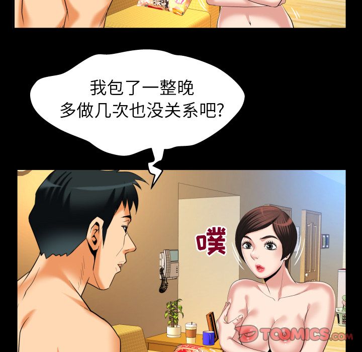 《妻子的情人》漫画最新章节妻子的情人-第 88 章免费下拉式在线观看章节第【40】张图片