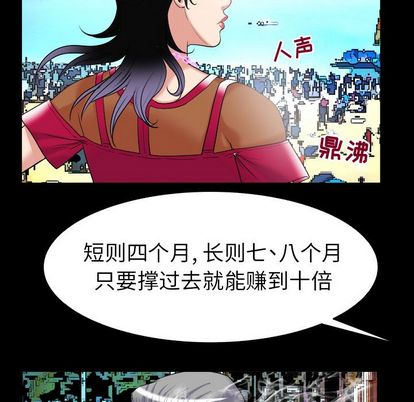 《妻子的情人》漫画最新章节妻子的情人-第 89 章免费下拉式在线观看章节第【74】张图片