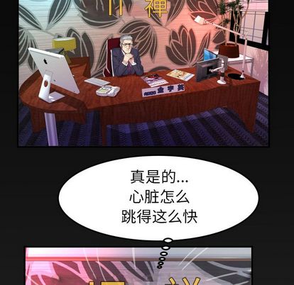 《妻子的情人》漫画最新章节妻子的情人-第 89 章免费下拉式在线观看章节第【82】张图片