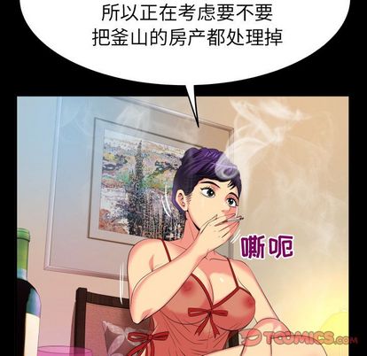 《妻子的情人》漫画最新章节妻子的情人-第 89 章免费下拉式在线观看章节第【33】张图片