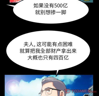 《妻子的情人》漫画最新章节妻子的情人-第 89 章免费下拉式在线观看章节第【69】张图片