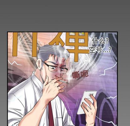 《妻子的情人》漫画最新章节妻子的情人-第 90 章免费下拉式在线观看章节第【85】张图片