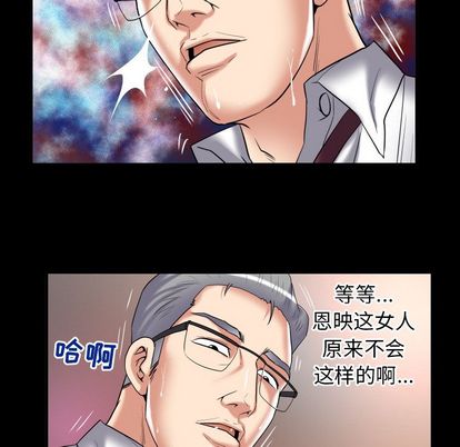 《妻子的情人》漫画最新章节妻子的情人-第 90 章免费下拉式在线观看章节第【39】张图片