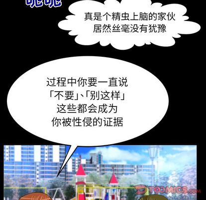 《妻子的情人》漫画最新章节妻子的情人-第 90 章免费下拉式在线观看章节第【34】张图片