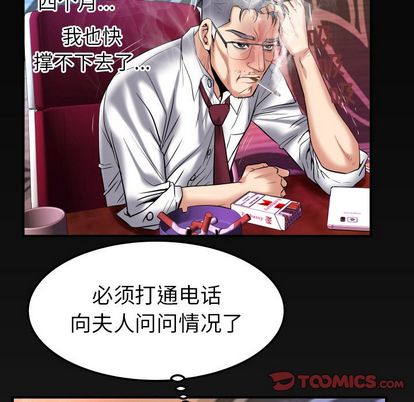 《妻子的情人》漫画最新章节妻子的情人-第 90 章免费下拉式在线观看章节第【82】张图片