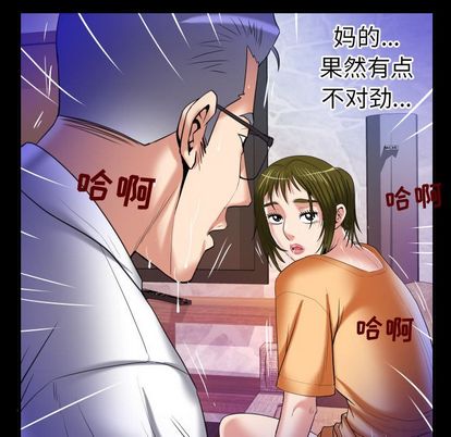 《妻子的情人》漫画最新章节妻子的情人-第 90 章免费下拉式在线观看章节第【49】张图片