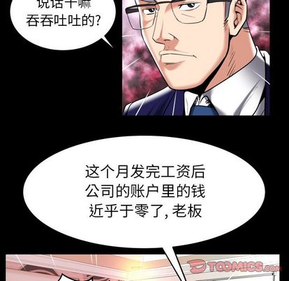 《妻子的情人》漫画最新章节妻子的情人-第 90 章免费下拉式在线观看章节第【62】张图片