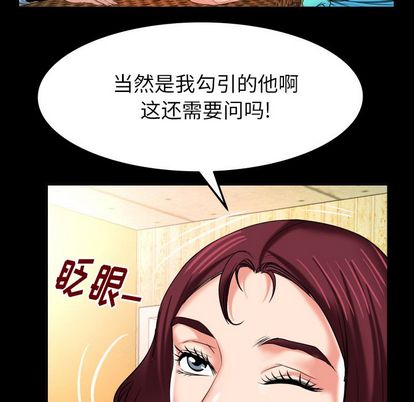 《妻子的情人》漫画最新章节妻子的情人-第 91 章免费下拉式在线观看章节第【57】张图片