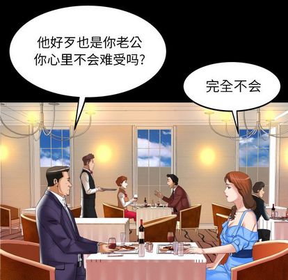 《妻子的情人》漫画最新章节妻子的情人-第 91 章免费下拉式在线观看章节第【19】张图片