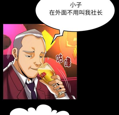 《妻子的情人》漫画最新章节妻子的情人-第 91 章免费下拉式在线观看章节第【73】张图片