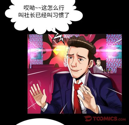 《妻子的情人》漫画最新章节妻子的情人-第 91 章免费下拉式在线观看章节第【74】张图片