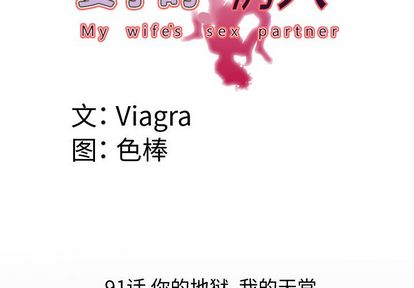 妻子的情人[h漫]-妻子的情人-第 91 章全彩韩漫标签