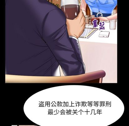 《妻子的情人》漫画最新章节妻子的情人-第 91 章免费下拉式在线观看章节第【15】张图片