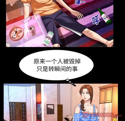 《妻子的情人》漫画最新章节妻子的情人-第 91 章免费下拉式在线观看章节第【34】张图片