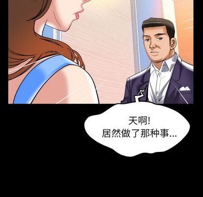 《妻子的情人》漫画最新章节妻子的情人-第 91 章免费下拉式在线观看章节第【27】张图片