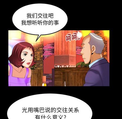 《妻子的情人》漫画最新章节妻子的情人-第 92 章免费下拉式在线观看章节第【69】张图片