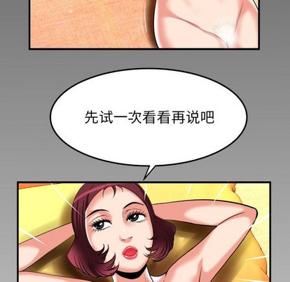 《妻子的情人》漫画最新章节妻子的情人-第 92 章免费下拉式在线观看章节第【99】张图片