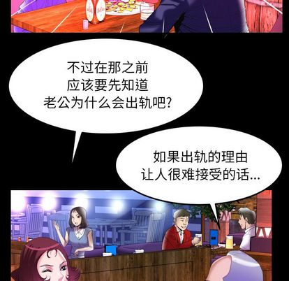 《妻子的情人》漫画最新章节妻子的情人-第 92 章免费下拉式在线观看章节第【48】张图片