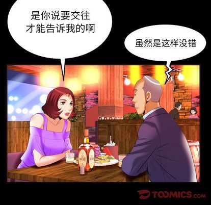 《妻子的情人》漫画最新章节妻子的情人-第 92 章免费下拉式在线观看章节第【68】张图片