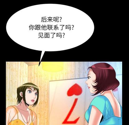 《妻子的情人》漫画最新章节妻子的情人-第 92 章免费下拉式在线观看章节第【33】张图片