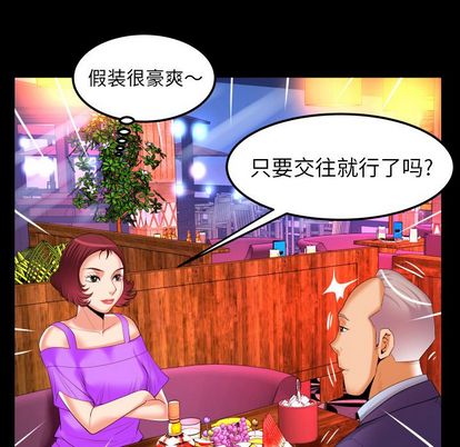 《妻子的情人》漫画最新章节妻子的情人-第 92 章免费下拉式在线观看章节第【64】张图片