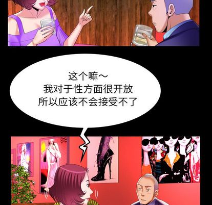 《妻子的情人》漫画最新章节妻子的情人-第 92 章免费下拉式在线观看章节第【49】张图片