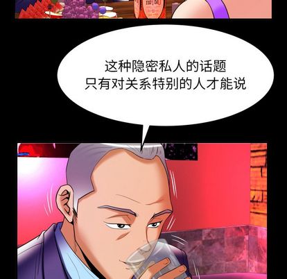 《妻子的情人》漫画最新章节妻子的情人-第 92 章免费下拉式在线观看章节第【59】张图片