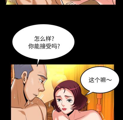 《妻子的情人》漫画最新章节妻子的情人-第 92 章免费下拉式在线观看章节第【93】张图片