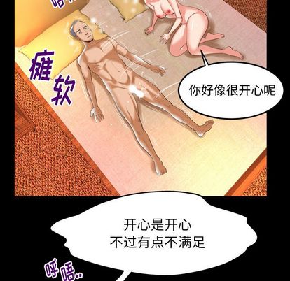 《妻子的情人》漫画最新章节妻子的情人-第 92 章免费下拉式在线观看章节第【88】张图片