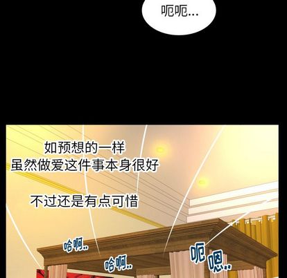 《妻子的情人》漫画最新章节妻子的情人-第 92 章免费下拉式在线观看章节第【79】张图片