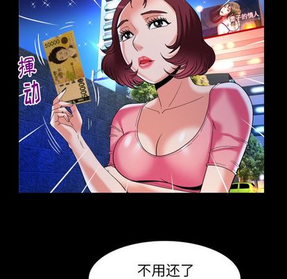 《妻子的情人》漫画最新章节妻子的情人-第 92 章免费下拉式在线观看章节第【27】张图片