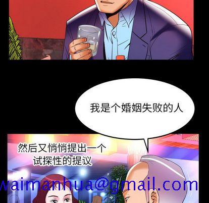 《妻子的情人》漫画最新章节妻子的情人-第 92 章免费下拉式在线观看章节第【51】张图片