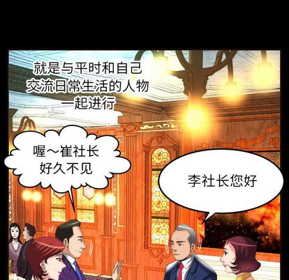 《妻子的情人》漫画最新章节妻子的情人-第 93 章免费下拉式在线观看章节第【9】张图片