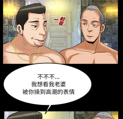 《妻子的情人》漫画最新章节妻子的情人-第 93 章免费下拉式在线观看章节第【69】张图片